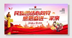 创意民族团结党建展板