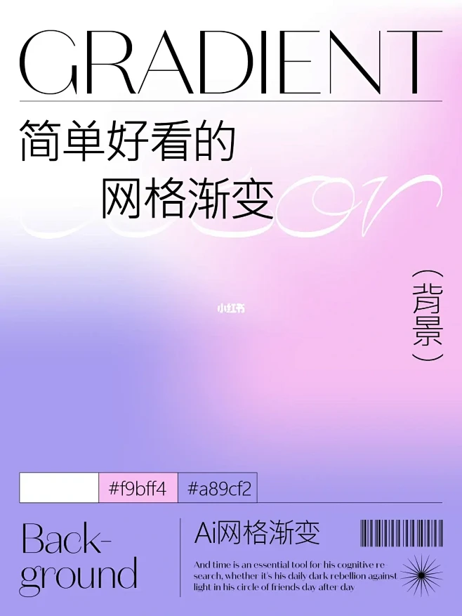 版式设计｜一组简单好看的网格渐变色分享