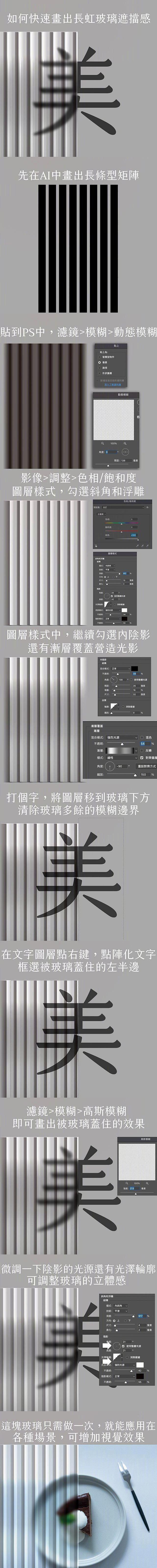 霓虹玻璃烫金....材质肌理教程 ins...