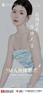 吸脂瘦身 人鱼体雕