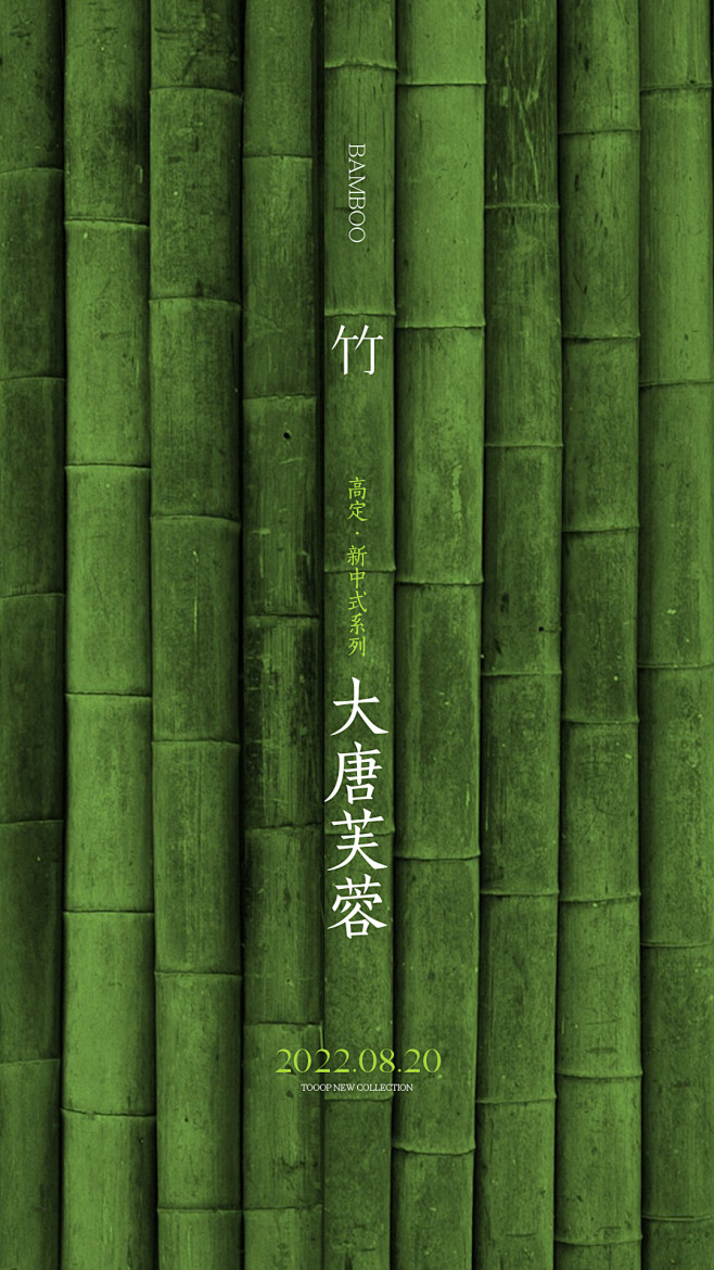 中式海报
