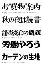 日本文字设计集 - 小红书