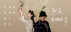 漫漫不远采集到网易海报