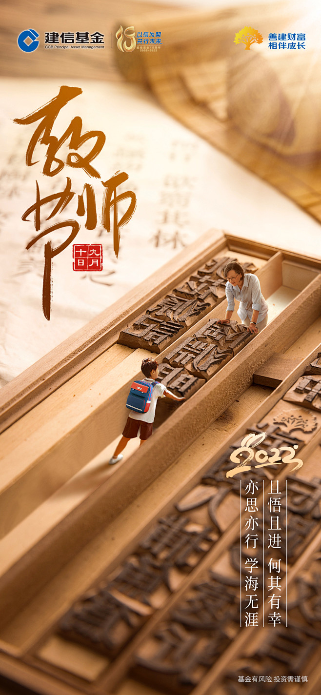 教师节海报