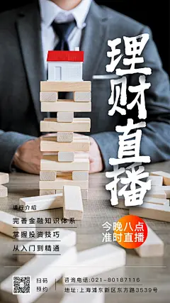 金融银行基金保险股票债券投资理财宣传海报展板psd设计素材模板(89)