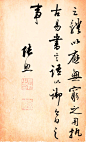 张照行书《易经册》