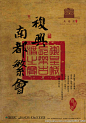 【红鹤沟通】南中国顶级豪宅—长乐渡—极案稀世独有