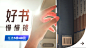 图书海报专题banner