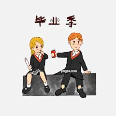 毕业季学士服合影人物图片大小3000x3000px 图片尺寸2.51 MB 来自PNG搜索网 pngss.com 免费免扣png素材下载！毕业#毕业季#插画#大学生#怀念#记忆#结业#流年#青春#手绘#文凭#校园#学历#