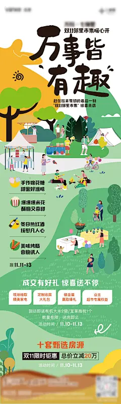双十一邻里市集暖场活动长图海报