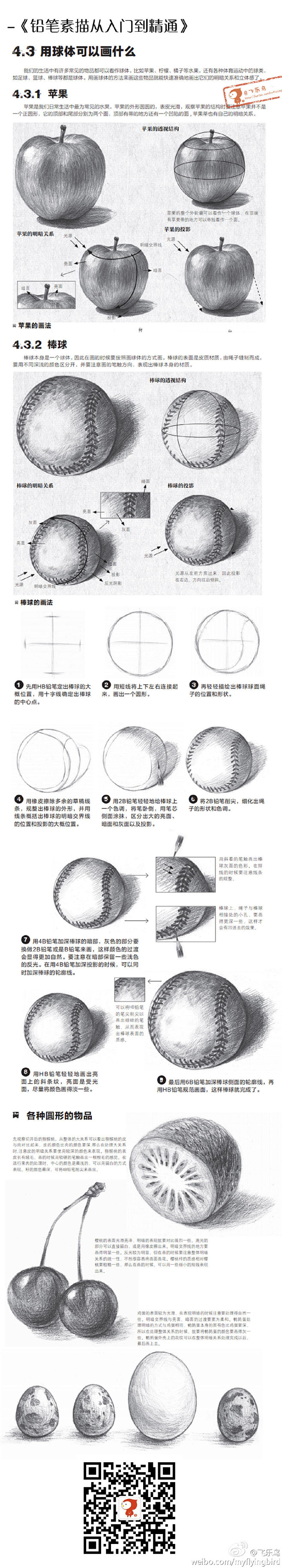 【素描教程】几何体临摹练习。 来自飞乐鸟...