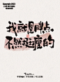 手写|人生在世|不说废话怎么行？ - 小红书
