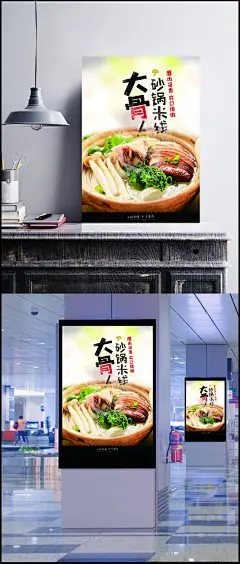 大骨砂锅米线海报PSD图片