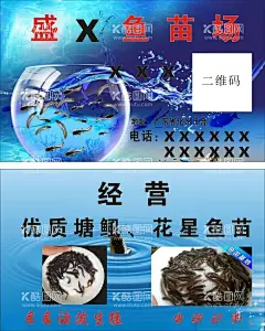 鱼苗名片  - 源文件下载【酷图网】鱼苗,名片,卡片,片名,片卡,鱼苗场