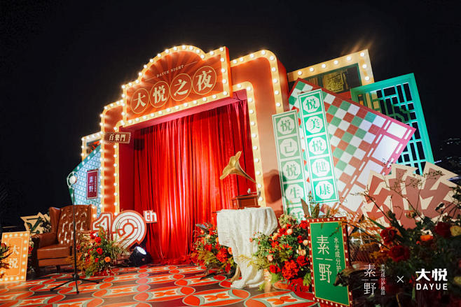 素野品牌发布会周年庆典，更多高清无水印照...