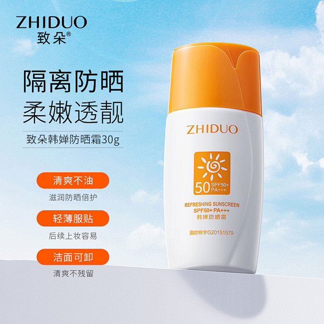 致朵韩婵防晒霜SPF50+ 滋润清爽不油...