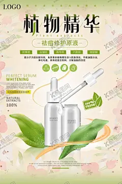 植物精华液祛痘修护原液海报 【酷图网】祛斑祛痘,祛斑祛痘海报,祛斑祛痘展架,祛斑展架,祛痘展架,祛斑海报,祛痘海报,祛斑祛痘彩页,美容宣传单,祛斑,dm单,美白,美容展架,美容院展架,祛痘对比,祛斑对比,易拉宝,X展架,半永久展架,美容整形展架,医美展架,眉眼唇展架,韩式半永久,展板,挂图,美容养生去痘,祛痘印,护肤,美妆,美容院海报
