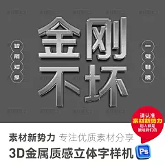 高级金属标题3D钢铁立体字样机PS铬合金特效字体酸性风格海报模板-淘宝网