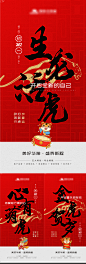 【素材能量站】海报 地产 中国传统节日 春节 虎年 中式 大字报|712236 