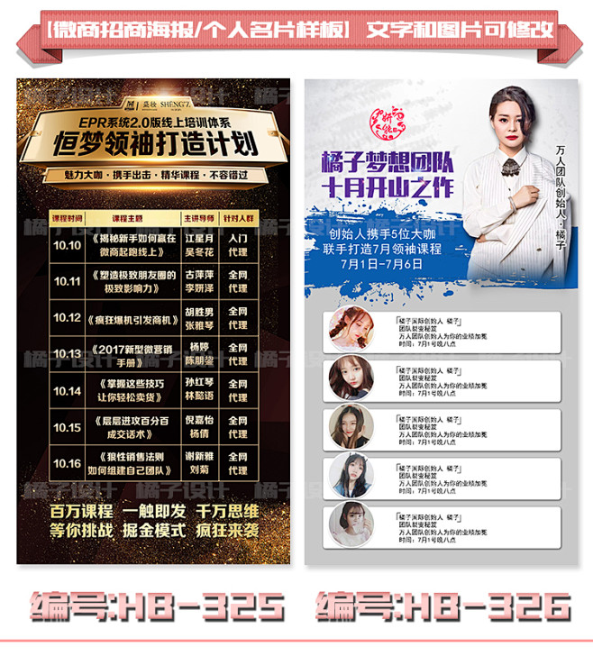 微商微信商学院导师讲师课程表讲课海报宣传...