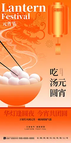 元宵节汤圆
