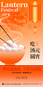 橙色中式龙年新年元宵节汤圆海报