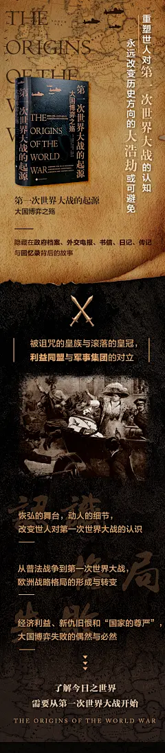 图书海报 图书详情页 第一次世界大战的起源