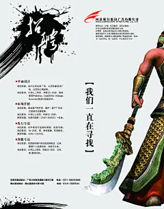 企业招聘海报PSD分层素材|PSD分层素材,版式排版,大刀,动漫人物,海报,模板,企业,设计模板,水墨,宣传广告,宣传海报,艺术字,招聘,招聘海报,招聘模板,海报设计,广告设计矢量模板,矢量素材