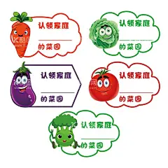 一米菜园蔬菜小旗子  - 源文件下载【酷图网】一米菜园,蔬菜,蔬菜表情,可爱蔬菜,蔬菜小旗子,卡通蔬菜,卡通萝卜,萝卜,卡通西红柿,西红柿,卡通卷心菜,卷心菜,卡通茄子,茄子,卡通西蓝花,西蓝花,