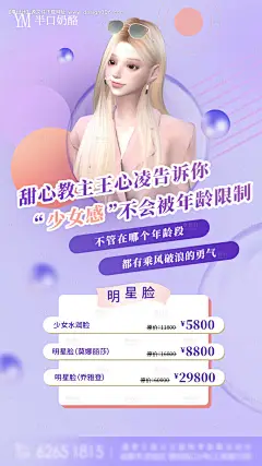 源文件下载【医美整形活动宣传海报】编号：89790011118889773