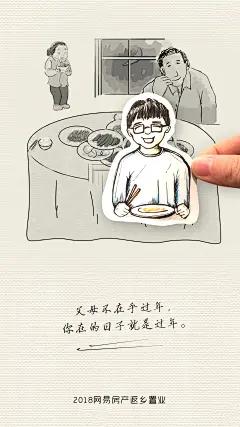 加班 回家 想念 家人 暖心 插画 手绘 海报 长图 设计 排版