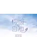 你无法决定明天是晴是雨，爱你的人是否还能留在身边，你此刻的坚持能换来什么，但你能决定今天有没有准备好雨伞，有没有好好爱人以及是否足够努力。永远不要只看见前方路途遥远而忘了自己坚持多久才走到这里。今天尽力做的，虽然辛苦，但未来发生的，都是礼物。