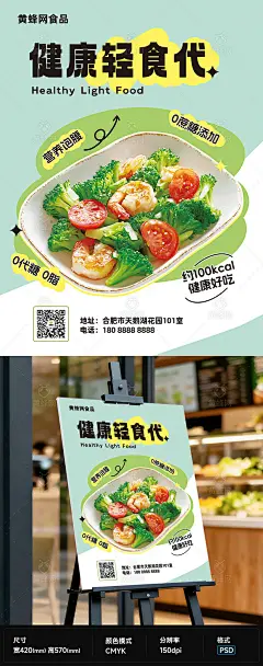 轻食海报,绿色健康,营养健康,减肥,减脂,