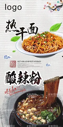 热干面酸辣粉  - 源文件下载【酷图网】热干面,武汉热干面,湖北热干面,老武汉热干面,热干面海报,热干面馆,热干面店,早餐,小吃,蔡林记热干面,热干面宣传,热干面展板,热干面文化,热干面灯片,热干面灯箱,热干面展架,热干面易拉宝,热干面广告,酸辣粉,酸辣粉海报,酸辣粉灯片,酸辣粉图案,酸辣粉图