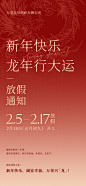 春节放假通知