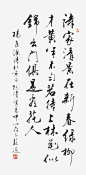 书画毛笔字高清素材 中国风 书法 印章 字画 黑色 免抠png 设计图片 免费下载