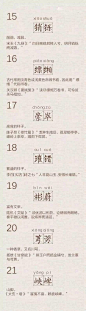 那些富有韵味的古语词汇 …图片来自微博#古风的那些事儿#
