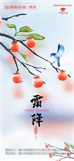 源文件下载【霜降节气稿】编号：88030012822722643