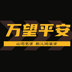 行走><的鱼采集到造字