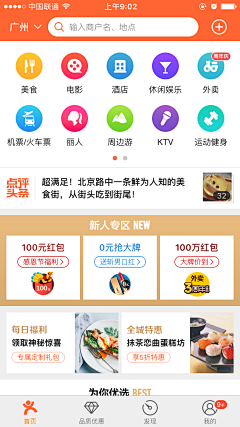 雷达叔叔采集到app-首页