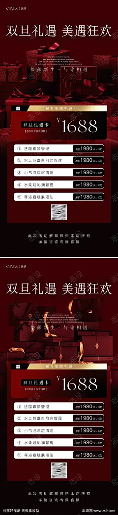 圣诞节元旦美业活动海报-素材库-sucai1.cn