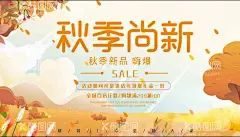  秋季尚新  - 源文件下载【酷图网】手绘,秋天,促销,展板,秋景