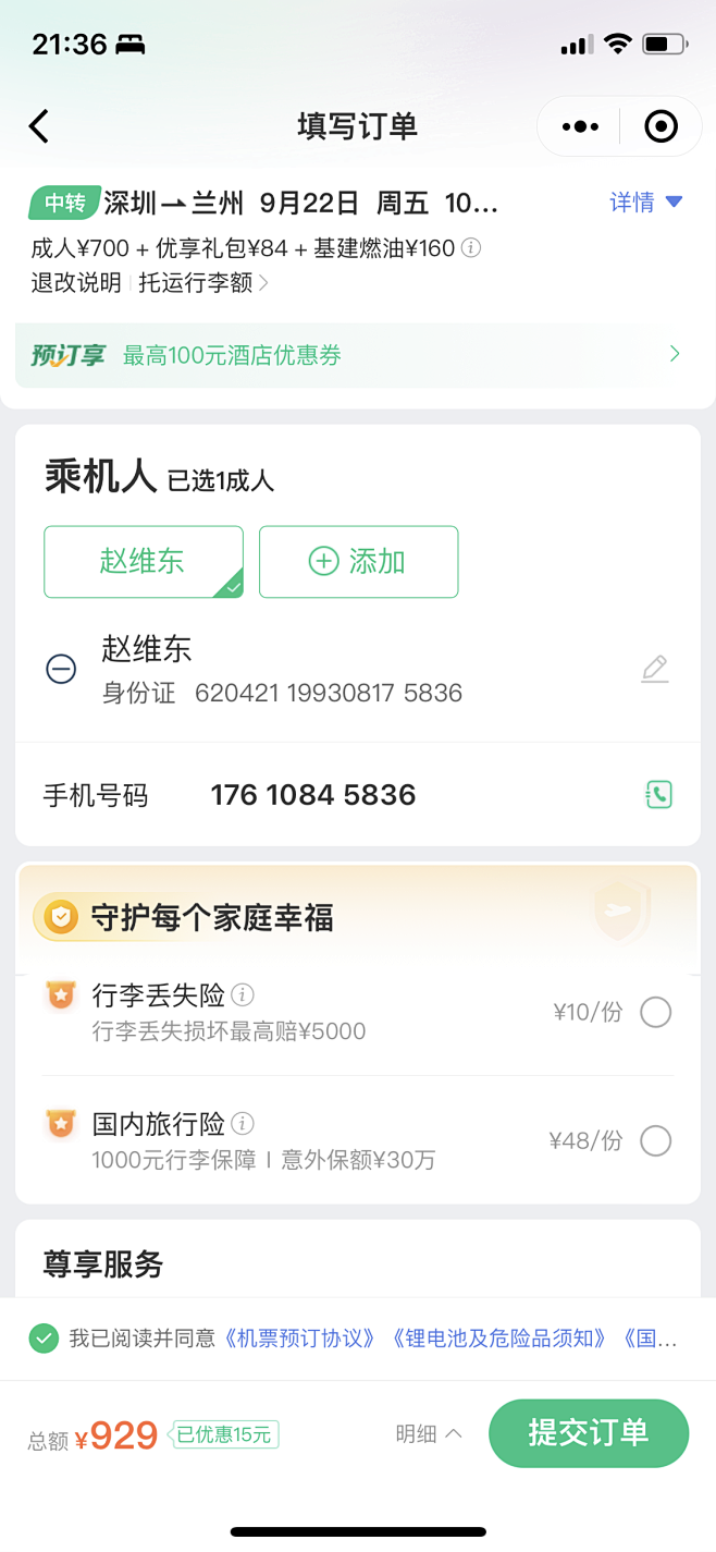 表单