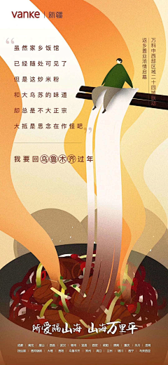 唔小凡采集到D类（场景）丨新年回家