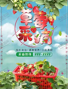 生鲜果蔬草莓采摘水果绿色健康 【酷图网】生鲜海报,生鲜灯箱,生鲜软膜灯箱,蔬果海报,蔬果灯箱,菜场海报,菜场灯箱,生鲜超市海报,生鲜超市,新鲜每一天,每日鲜食,生鲜橱窗,生鲜橱窗海报,生鲜超市灯箱,生鲜超市宣传,包菜,苹果,洋葱,香菇,西兰花,生菜,鲜肉,彩椒,西红柿,蔬果,蔬菜,水果,白云,超市生鲜区,超市生鲜,超市海报