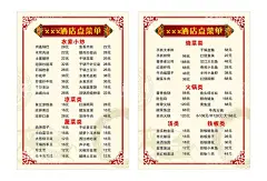 菜单  - 源文件下载【酷图网】菜单,餐饮美食,美食菜单,酒店高档菜单,日式菜单,中式菜谱,传统花纹,古典花纹,酒店菜单,酒店菜谱,饭店菜单,饭店菜谱,特色农家菜,农家特色菜单,喜庆菜单,红色菜单,