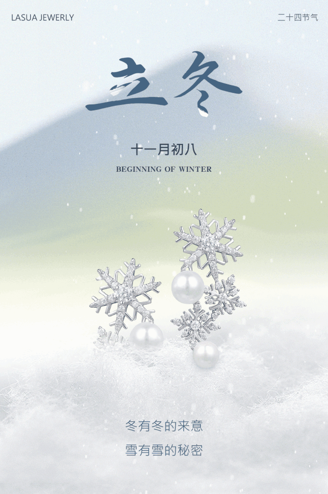 立冬海报-24节气