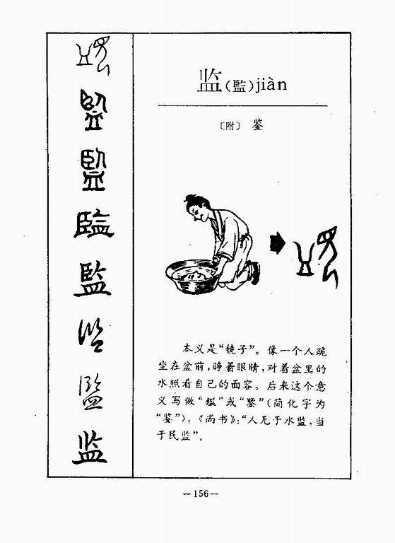 汉字演变500例（一）