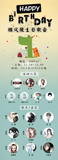 生日歌会