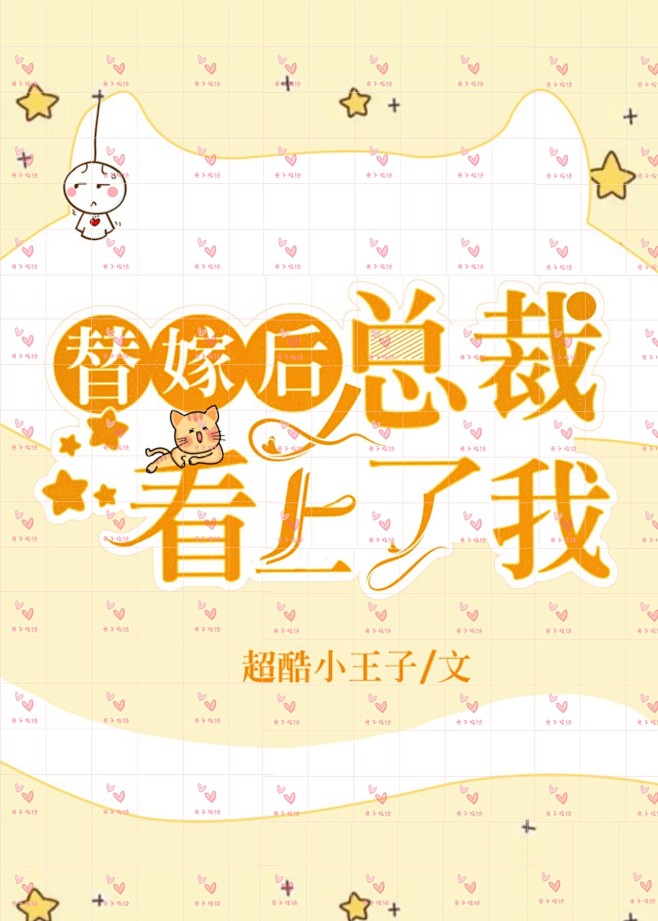 耽美封面/兔子邮差制作/花瓣ID：许炎夫...